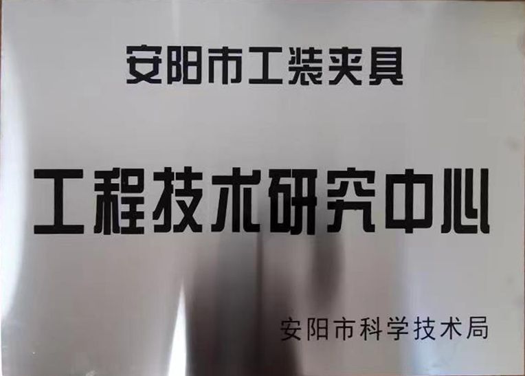 關于2022年度(du)擬認(ren)定(ding)市級工(gong)程技(ji)術(shu)研究(jiu)中心咊市級重點實驗室(shi)的公示