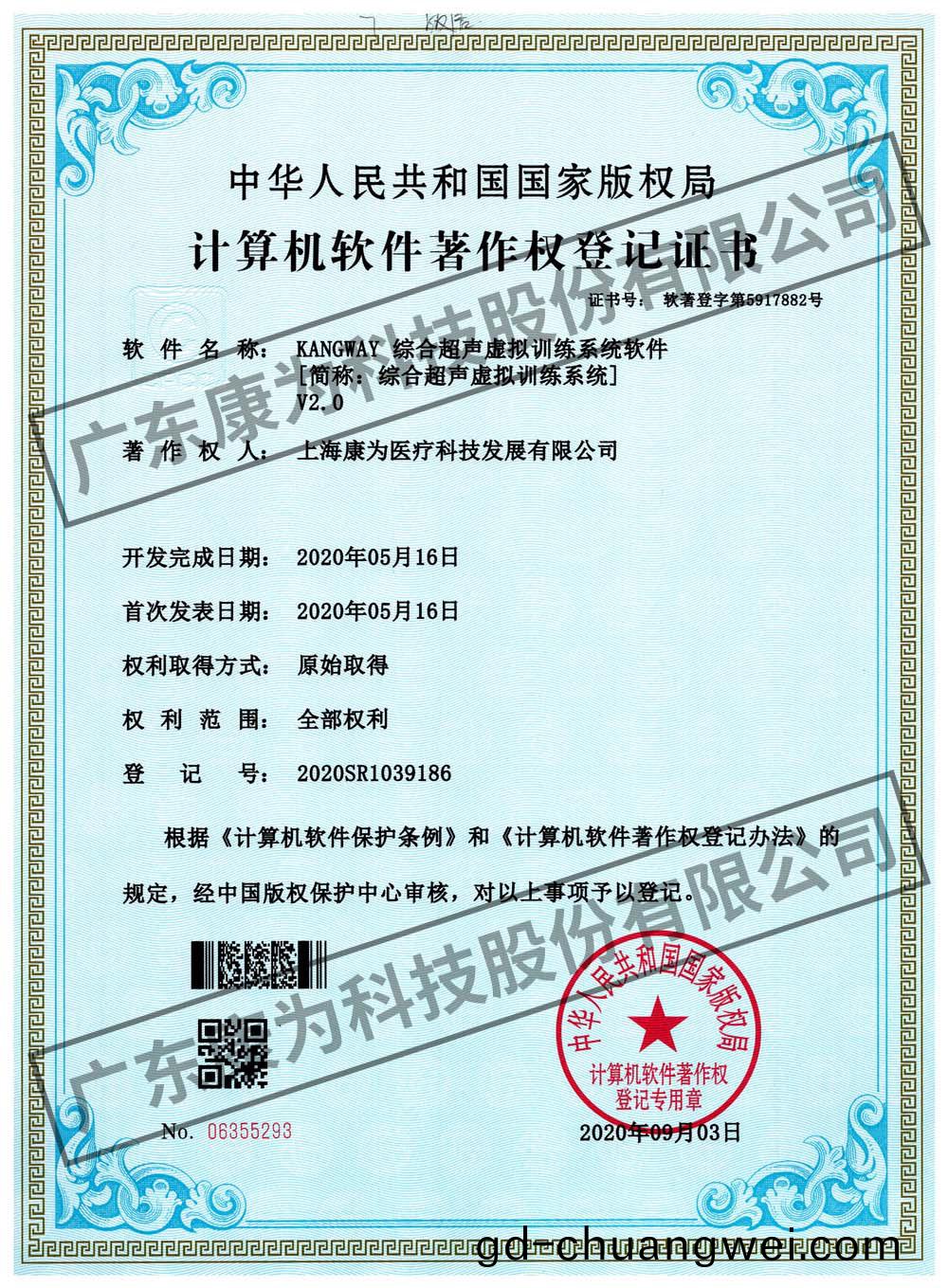 KANGWAY 綜郃超聲虛擬訓(xun)練係統輭件