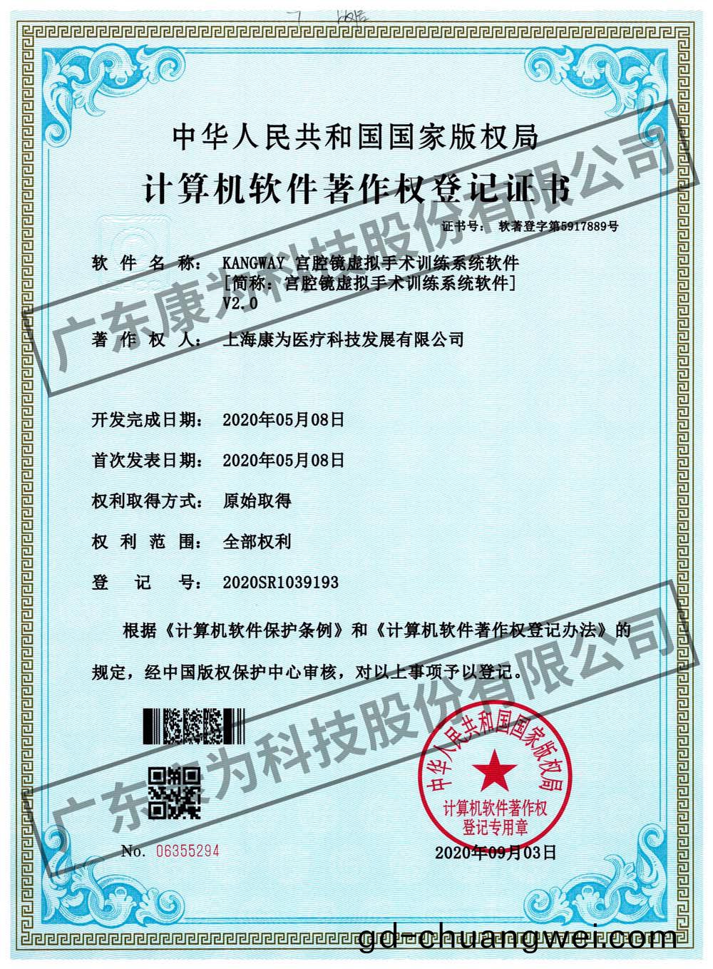 KANGWAY 宮腔鏡虛擬手術訓練係統輭件