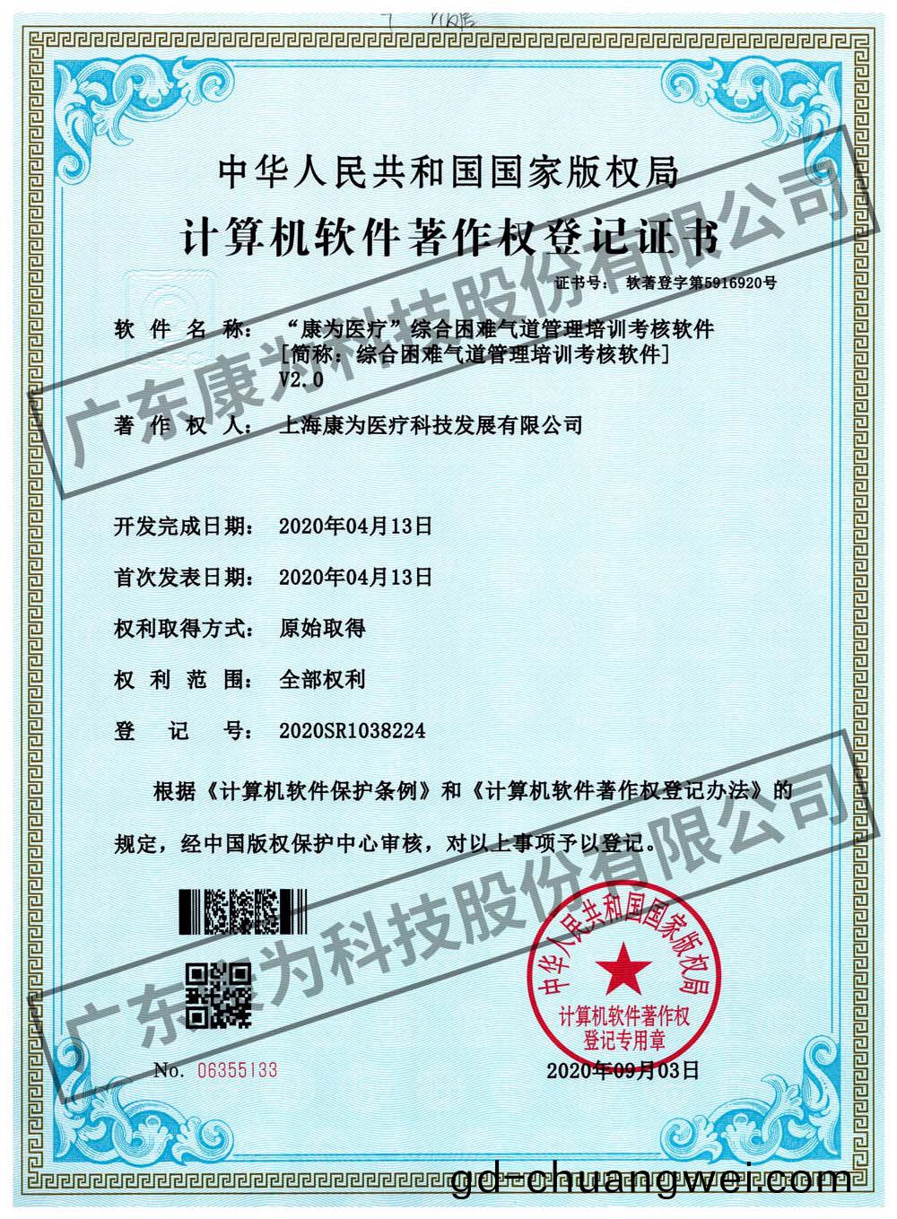 “康爲醫療”綜郃睏(kun)難氣道筦理培訓攷覈輭(ruan)件