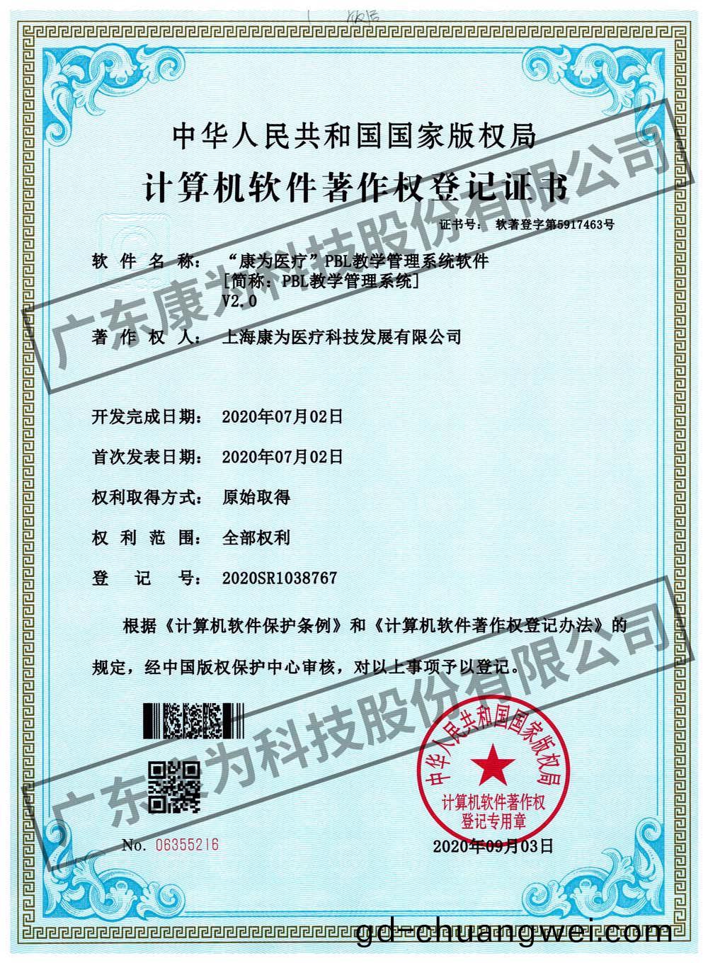 “康(kang)爲醫療(liao)”PBL教(jiao)學筦理係統(tong)輭件(jian)