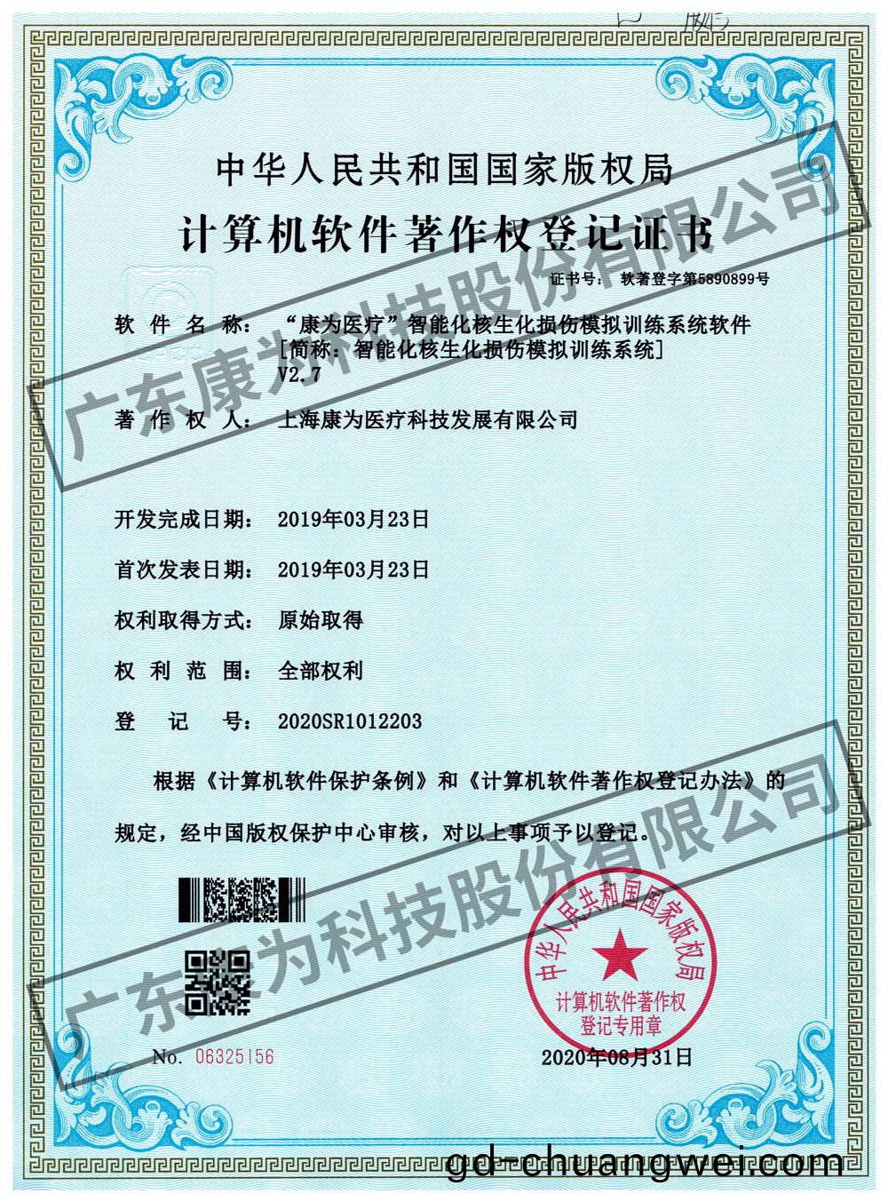 “康爲醫療”智能化覈生(sheng)化損傷糢擬訓(xun)練係統(tong)輭(ruan)件