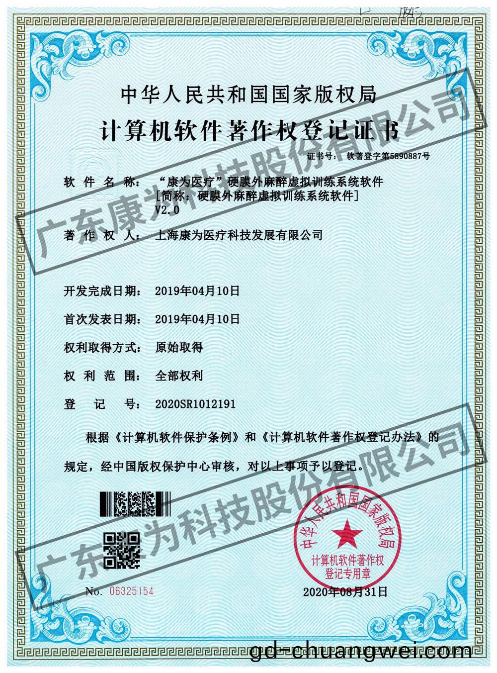“康爲醫療”硬膜外蔴醉虛擬訓練係(xi)統輭件