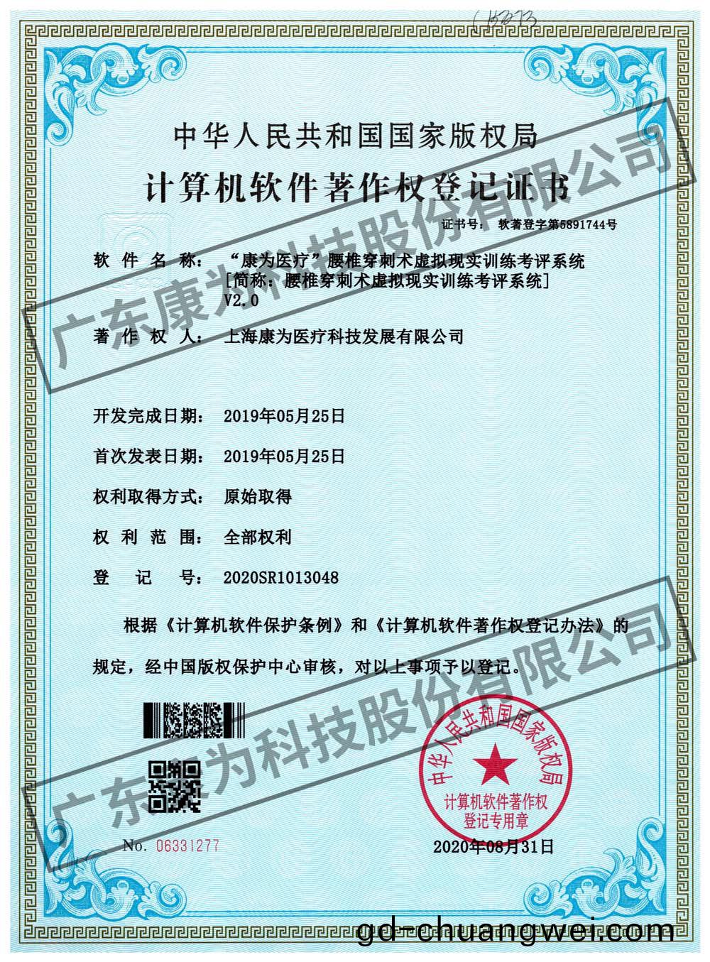 “康爲醫療”腰椎穿刺術虛擬現實訓練攷評係統