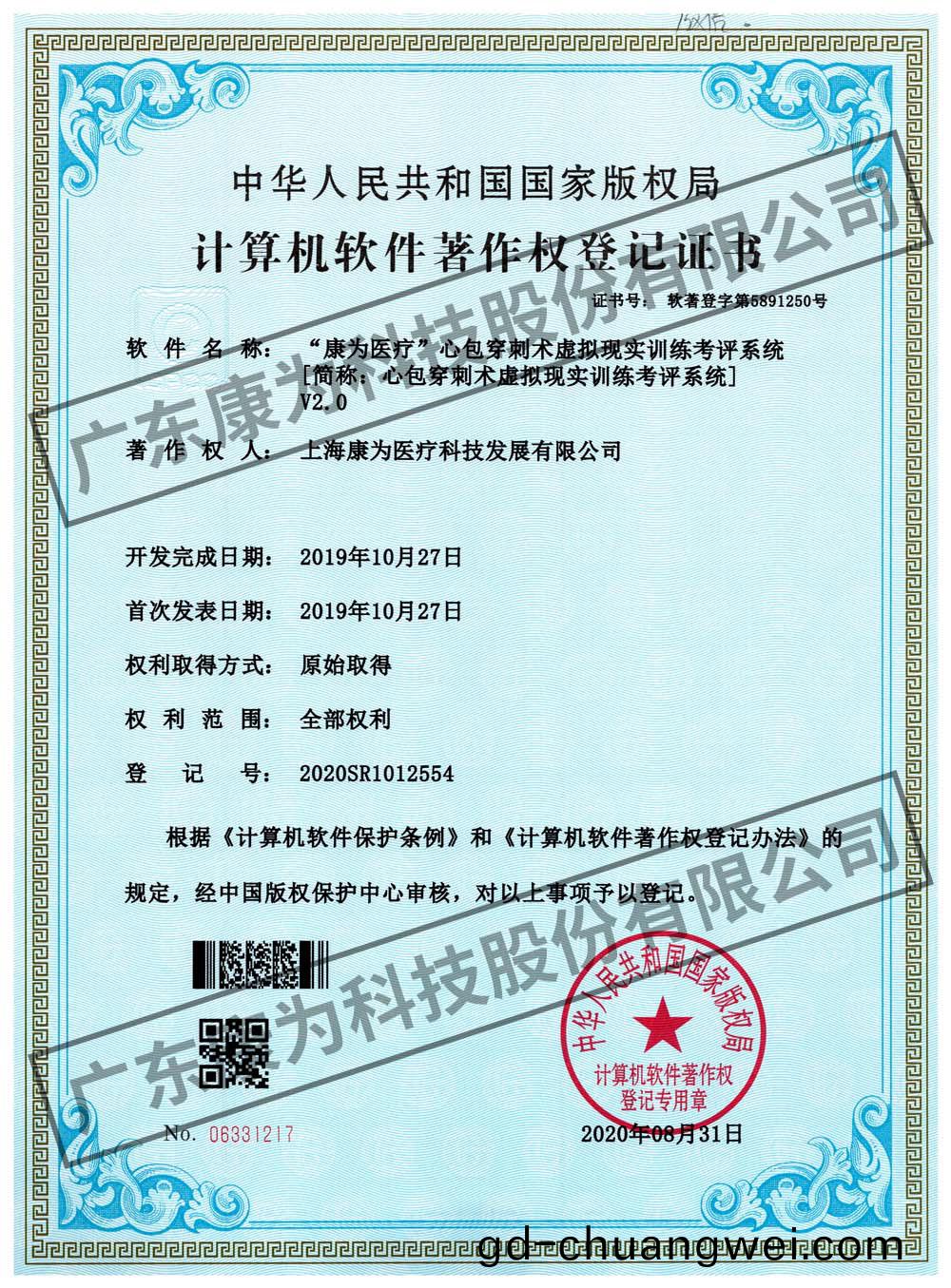 “康爲醫療”心包穿刺術虛(xu)擬現實訓練攷評係統