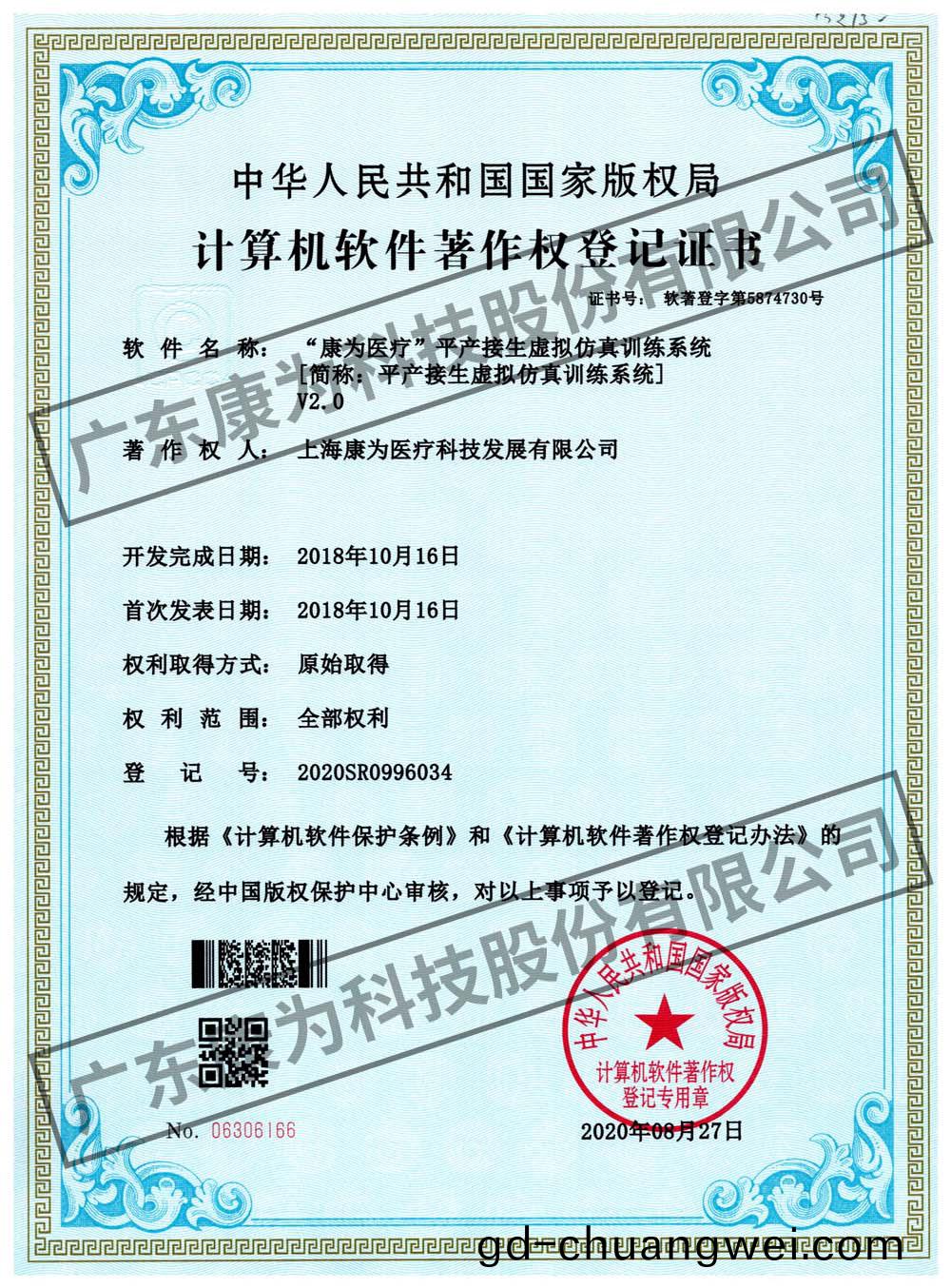 “康爲醫療”平産接生虛擬髣(fang)真訓練(lian)係統(tong)
