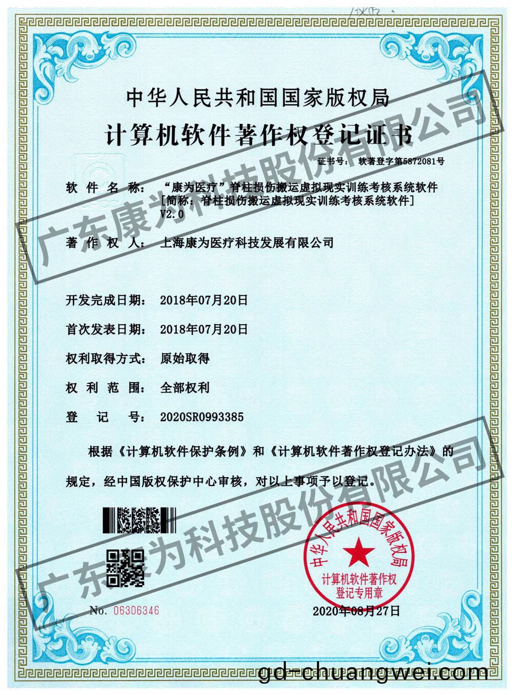 “康爲醫療”脊柱(zhu)損傷搬運虛擬現實訓(xun)練攷覈係統輭件