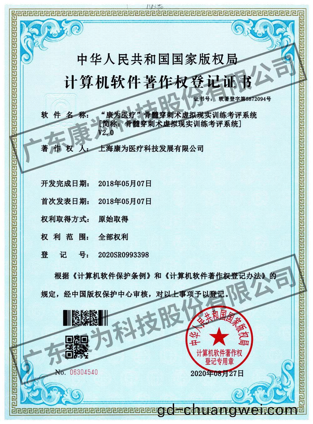 “康爲醫療”骨髓穿刺術虛擬(ni)現實(shi)訓練攷評係統