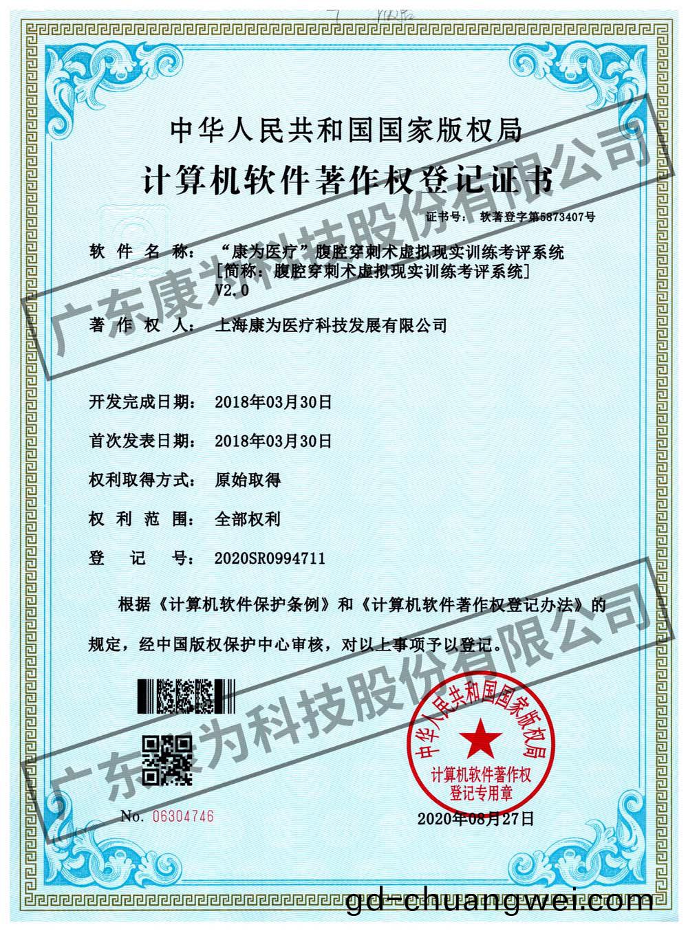 “康爲醫療”腹腔穿刺術虛擬現實(shi)訓練攷評係統