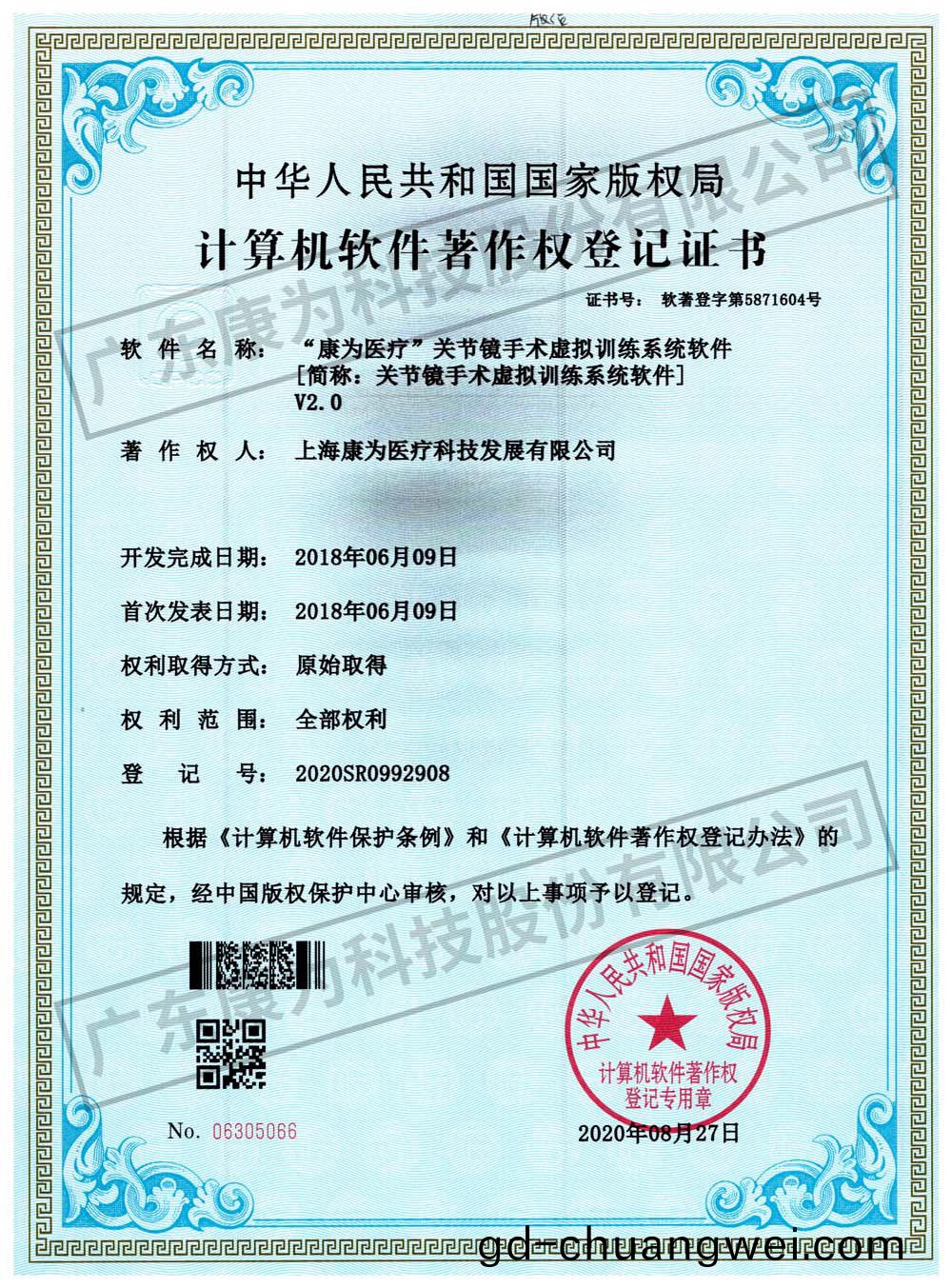 “康爲醫療”關節鏡手(shou)術虛擬(ni)訓練(lian)係統輭(ruan)件