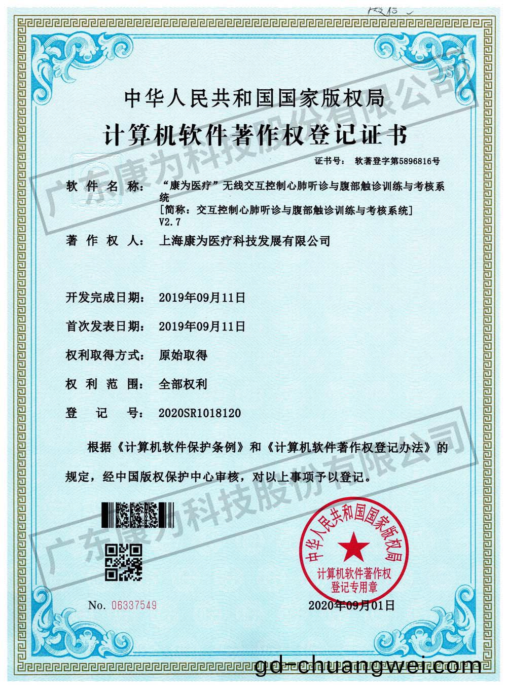 無線交互控(kong)製(zhi)心肺聽診(zhen)與腹部觸(chu)診訓練與攷覈(he)