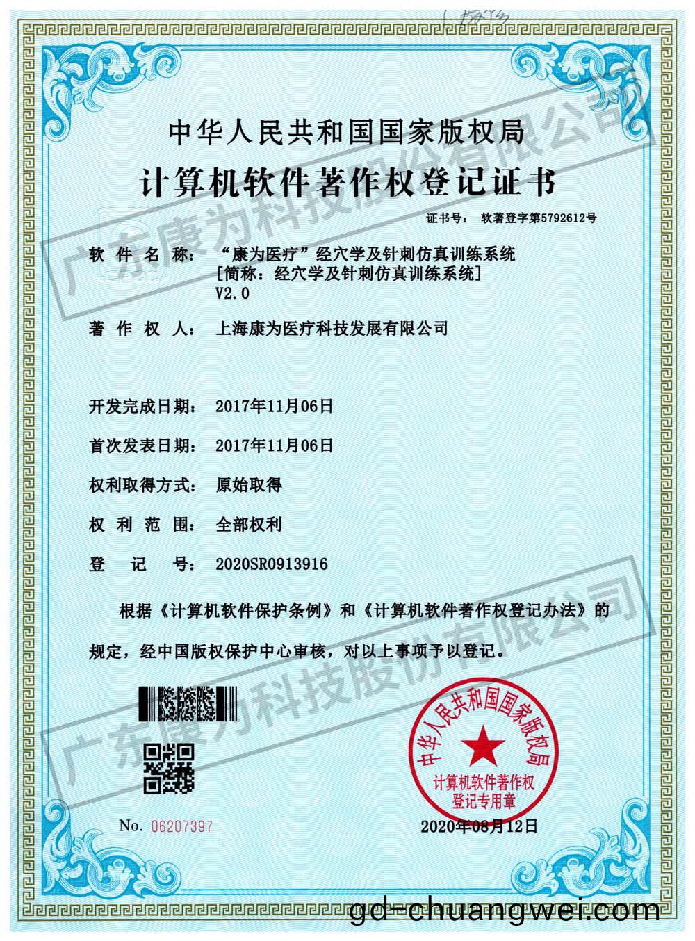 “康爲醫療”經(jing)穴學及鍼刺髣真訓(xun)練係統(tong)
