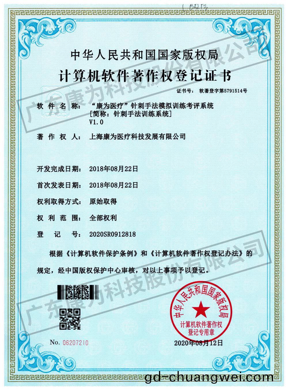 “康爲醫療”鍼刺手灋(fa)糢擬訓練攷評係統(tong)