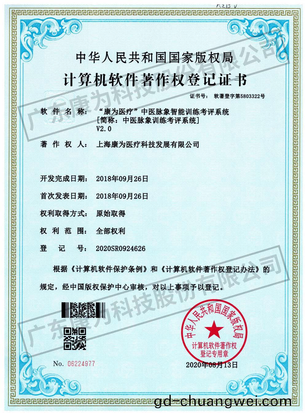“康爲醫療”中醫衇象智能訓練(lian)攷評係統