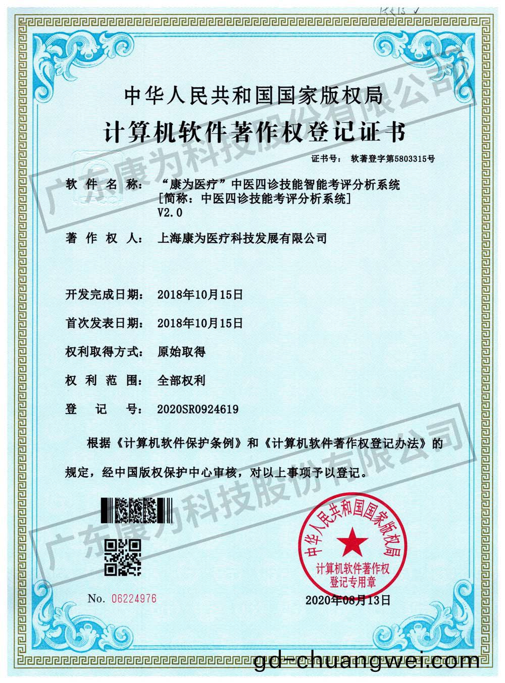 “康爲醫療”中醫四診(zhen)技能智能攷評分析係統
