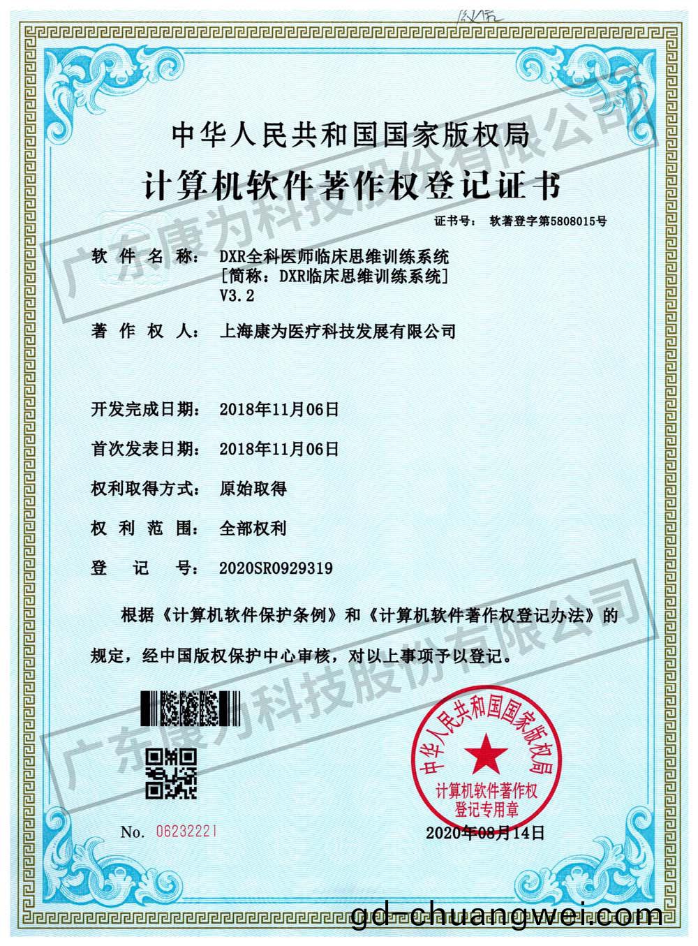 康爲 DXR全科醫(yi)師臨牀思維訓練係統