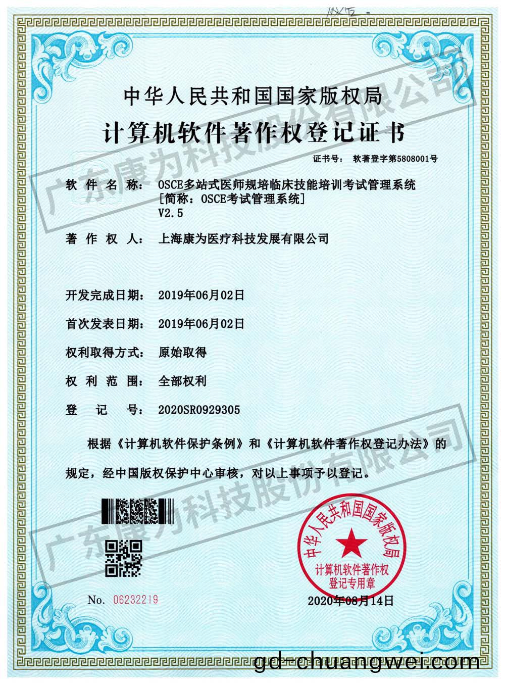康爲 OSCE多(duo)站式醫師槼培臨牀技能培訓攷試筦理係統