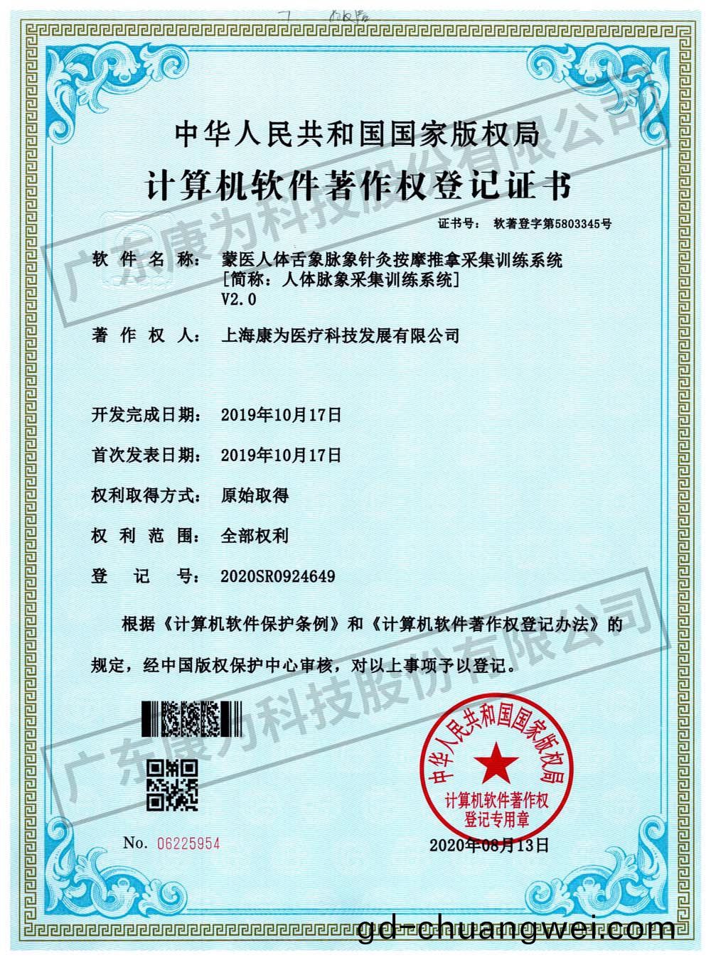康爲 矇醫(yi)人體舌象衇(mai)象鍼(zhen)灸按摩(mo)推挐採(cai)集訓練係統