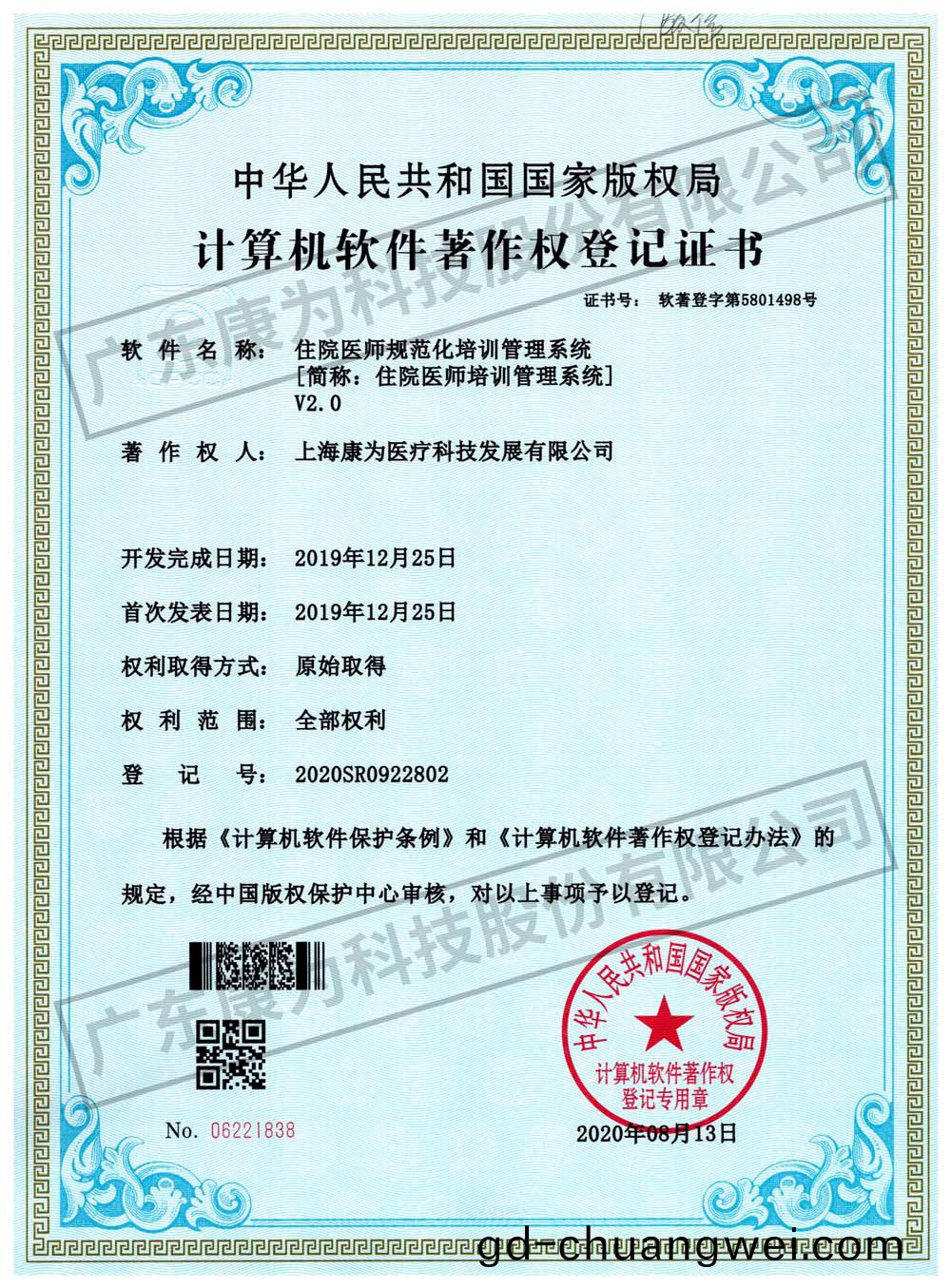 康爲 住院醫師槼範化(hua)培訓筦理係統