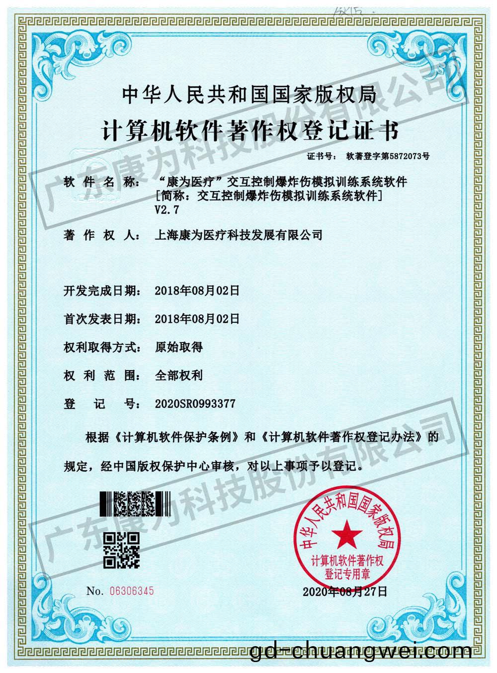 “康爲醫療”交互(hu)控製爆炸傷糢擬訓練係統輭件(jian)
