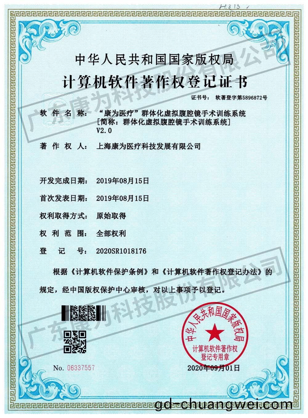 “康爲醫療”羣體化虛擬腹腔鏡(jing)手(shou)術訓練係統