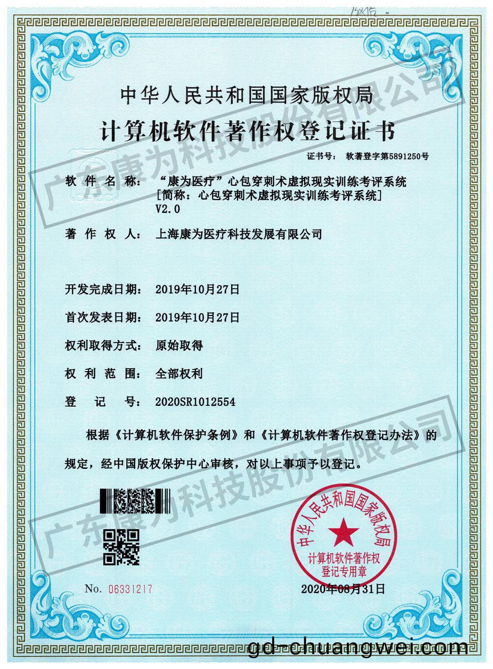 “康爲醫療”心包穿刺術(shu)虛擬現實訓練攷評係統