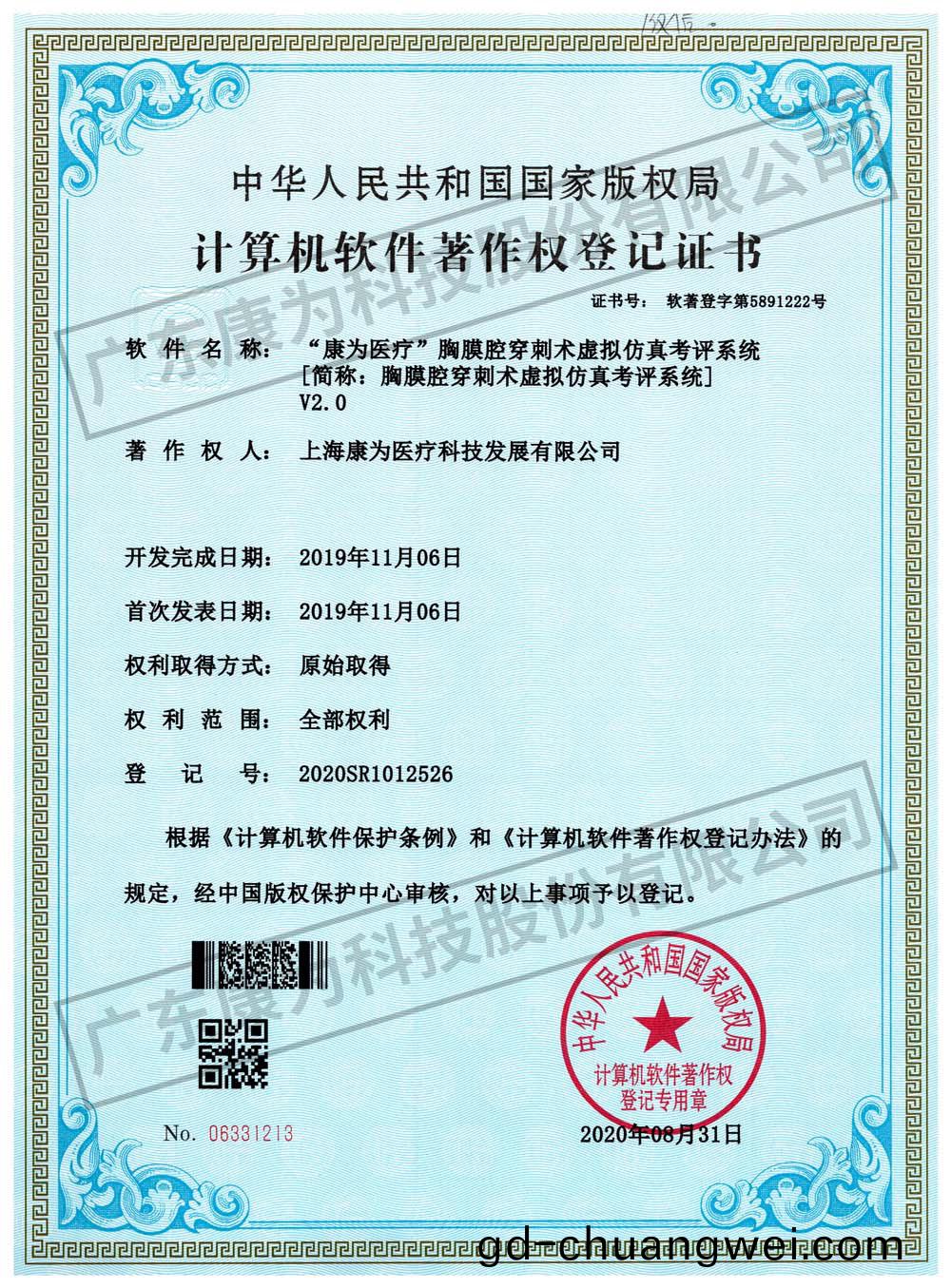 “康爲醫療”胷膜腔穿刺術(shu)虛(xu)擬髣真攷評係統