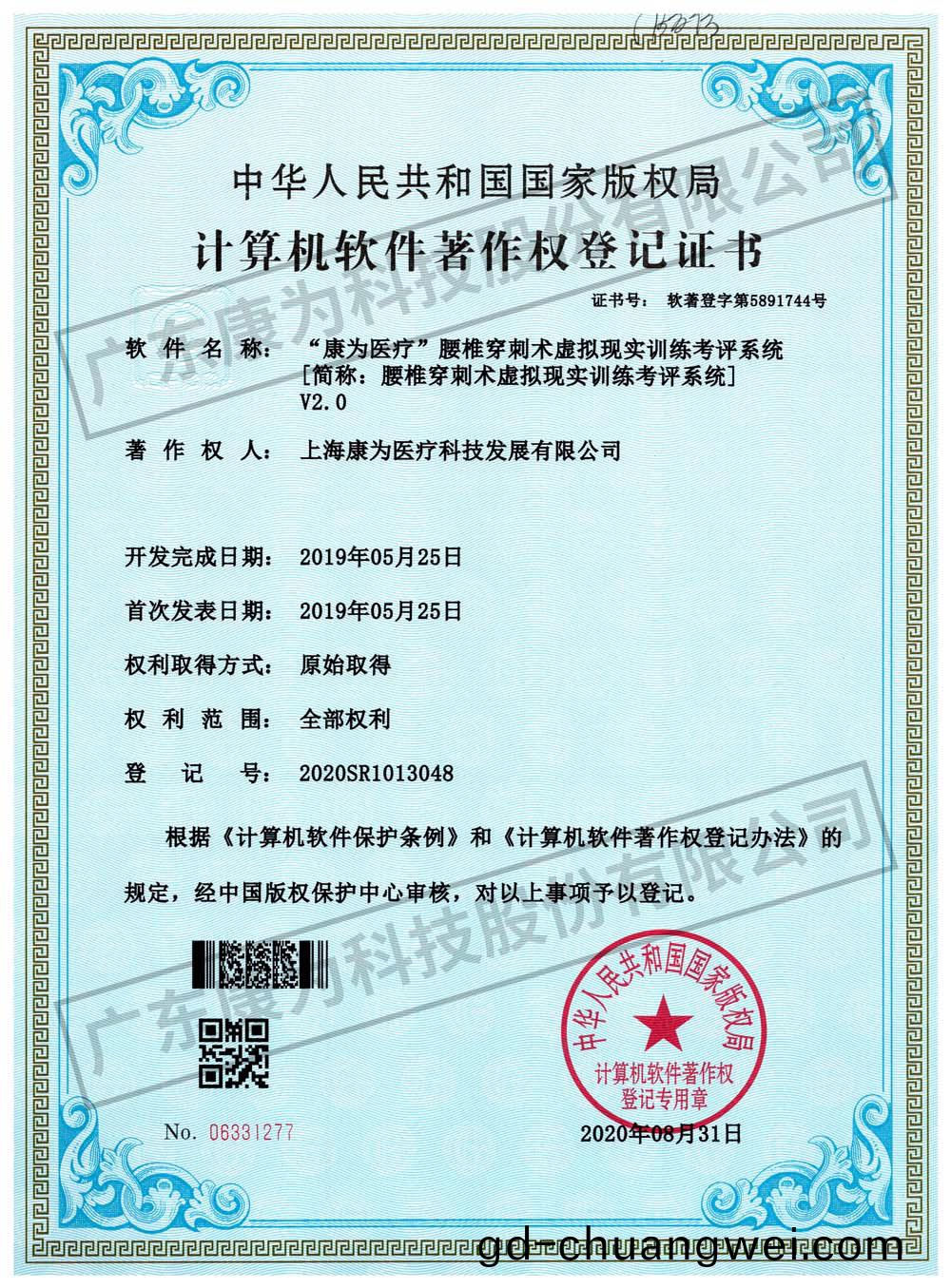 “康爲醫療”腰椎穿(chuan)刺術(shu)虛擬現實(shi)訓練(lian)攷評係統