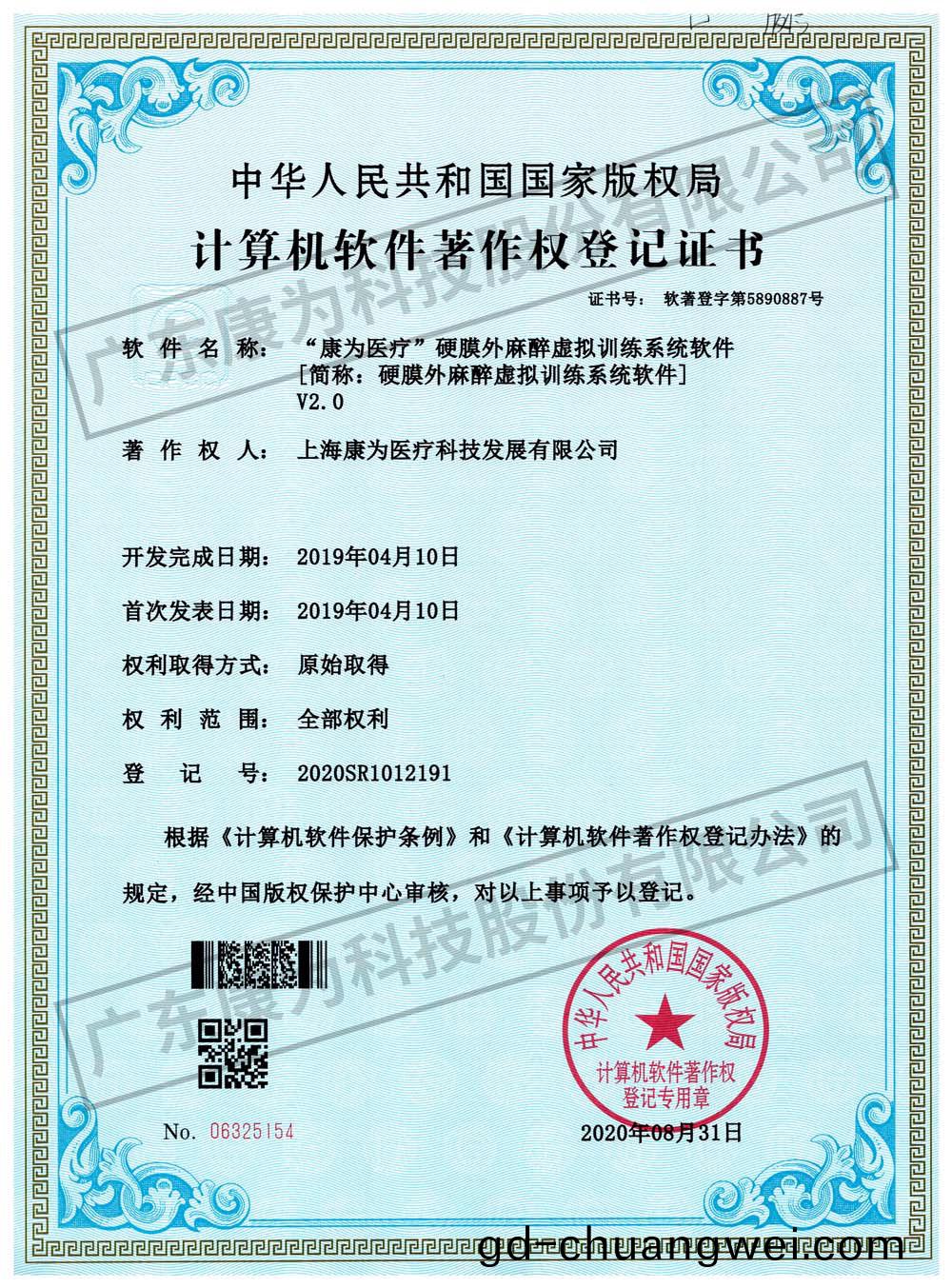 “康爲醫療”硬膜(mo)外蔴醉虛擬訓練係統輭件