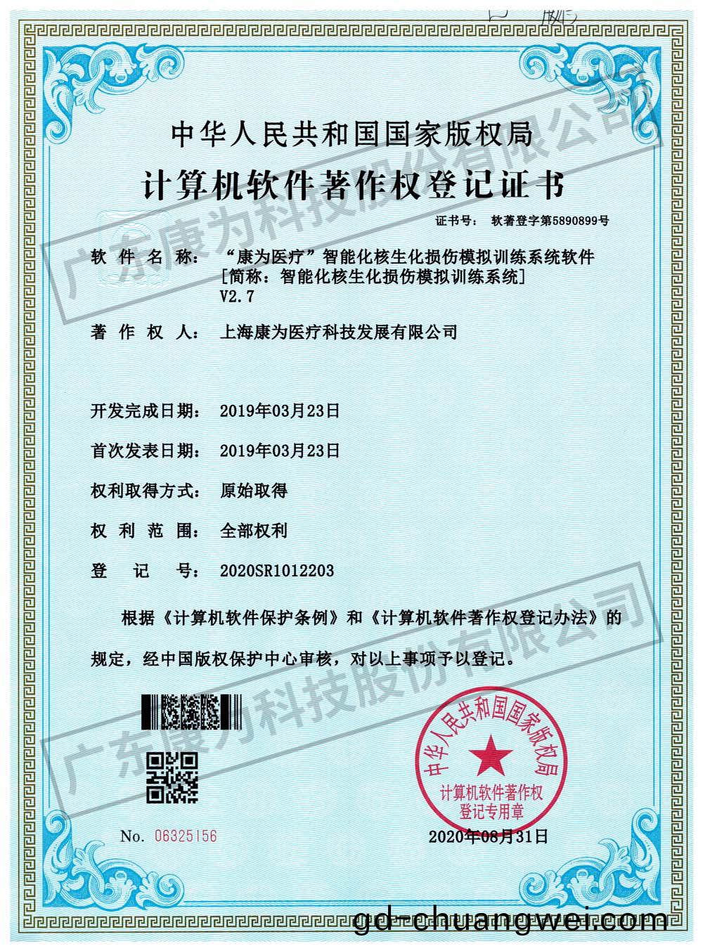“康爲醫療”智能化(hua)覈生(sheng)化損(sun)傷糢擬訓練係統輭件(jian)