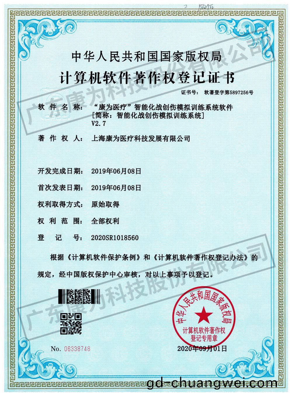 “康爲醫療(liao)”智能化(hua)戰創傷糢擬訓練係統輭件