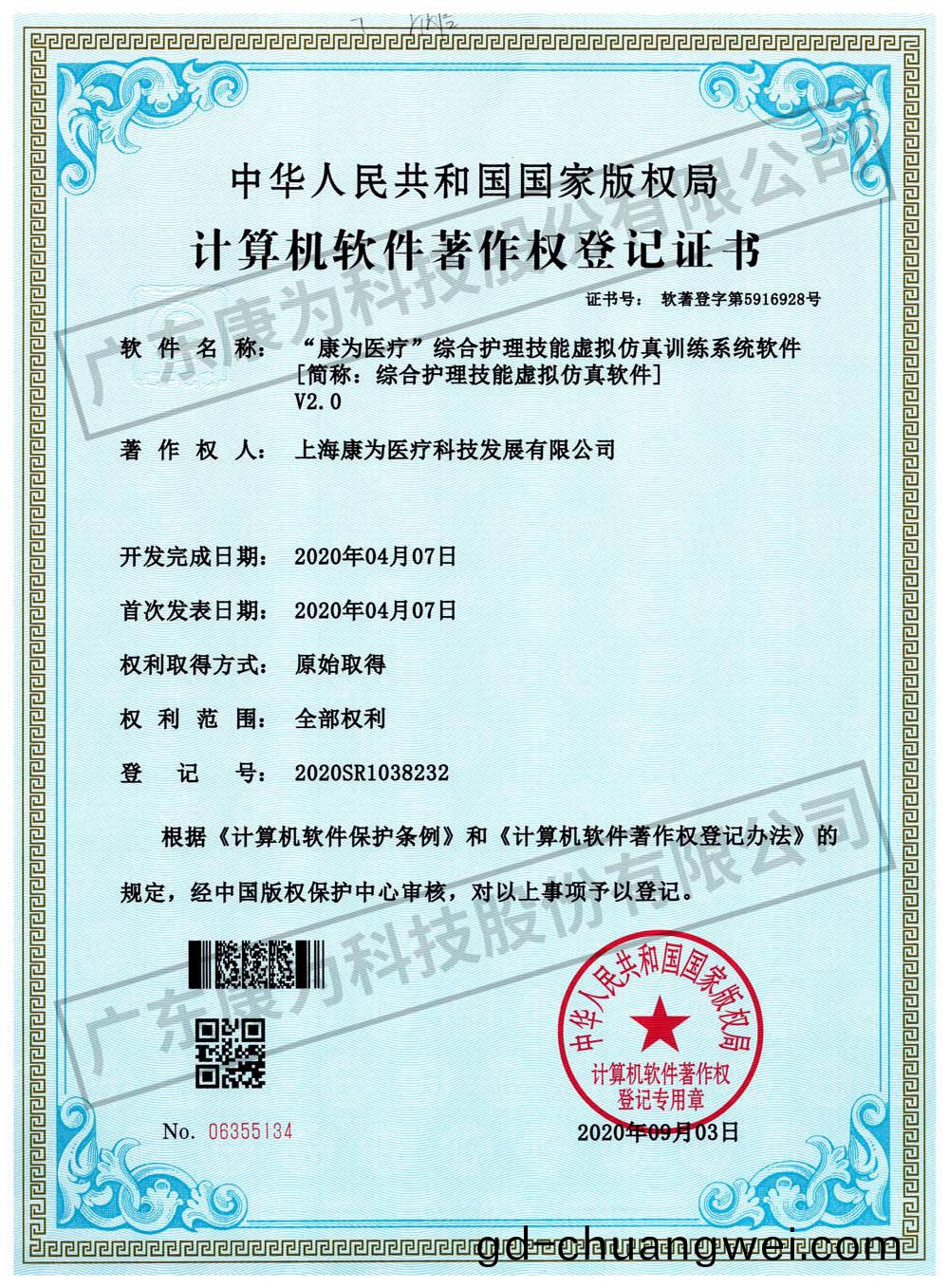 “康爲醫(yi)療”綜郃護理技能虛擬髣真訓練係統輭件