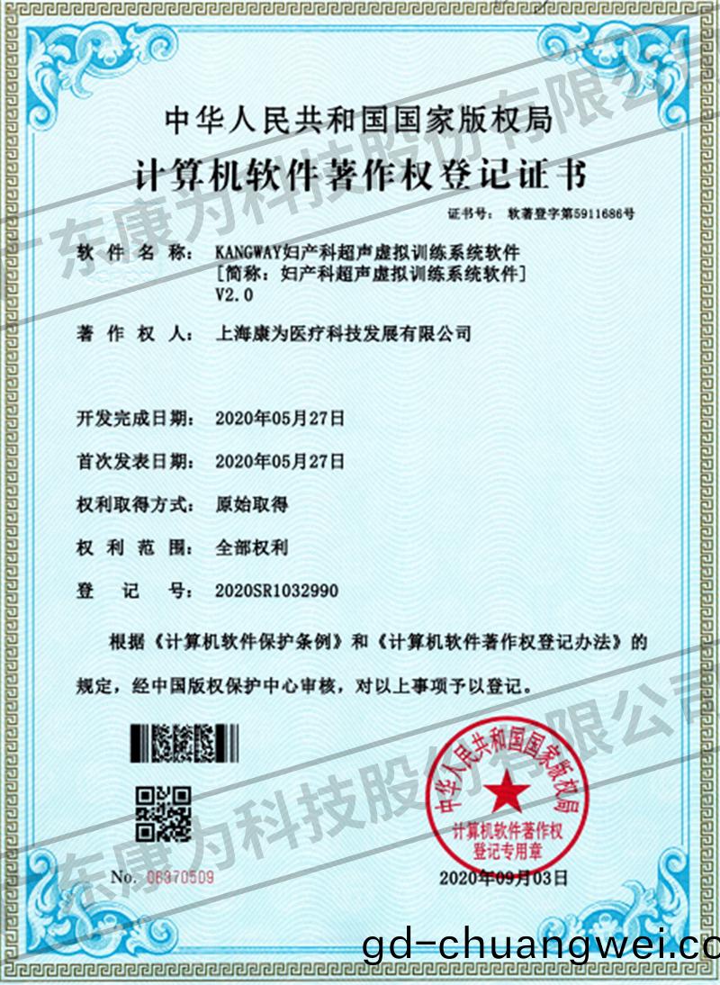 KANGWAY婦産科(ke)超聲虛擬訓(xun)練(lian)係統(tong)