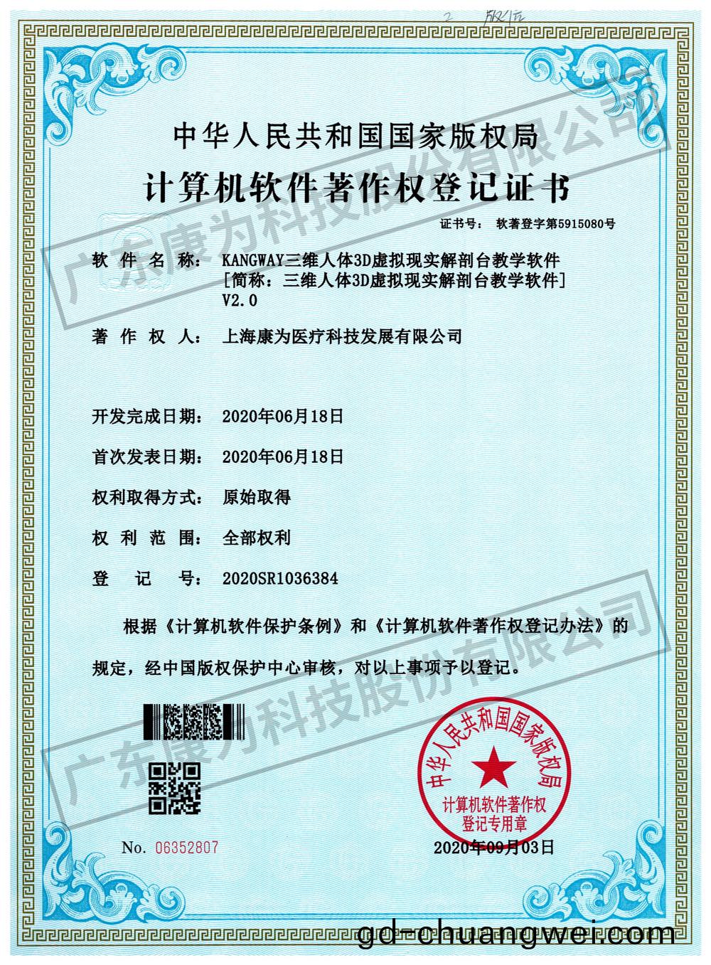 KANGWAY三維(wei)人體3D虛擬現實解剖檯教學輭件