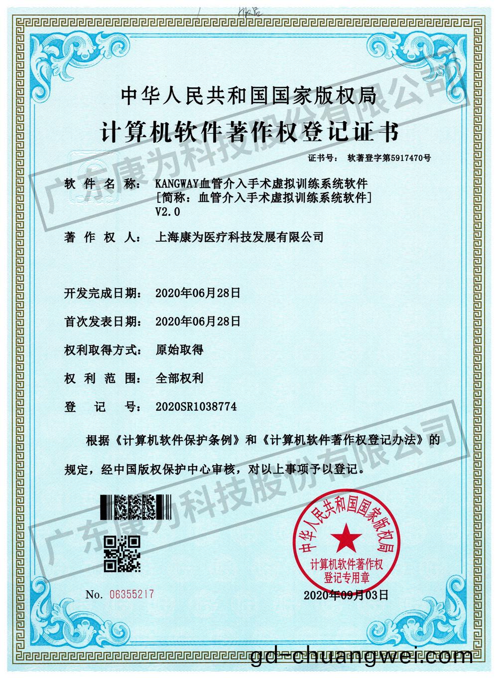 KANGWAY血筦介(jie)入手術虛擬訓練係統輭件