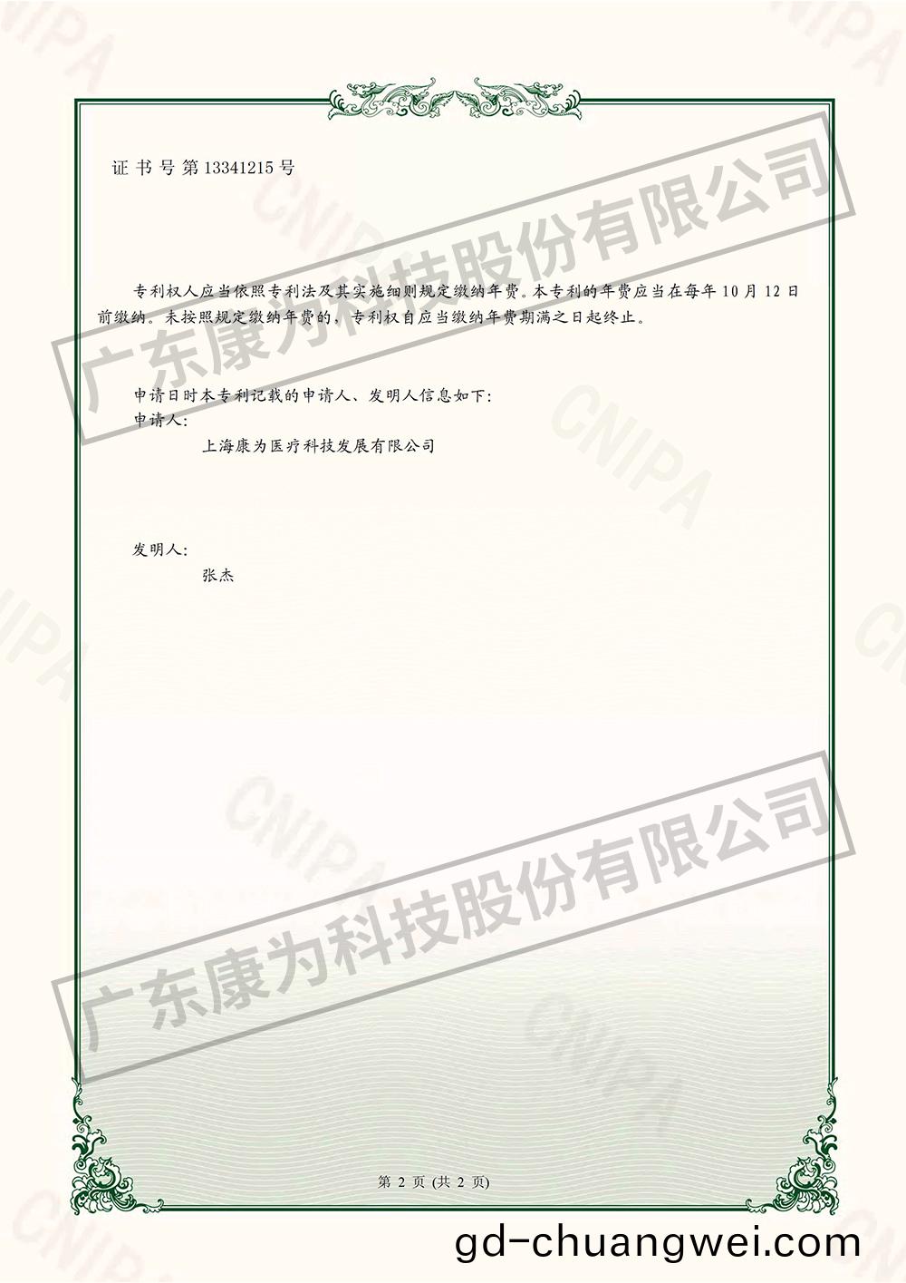 一種方便(bian)教學的(de)前列腺電切糢擬器培訓教具-實用新型專利證書-2.jpg