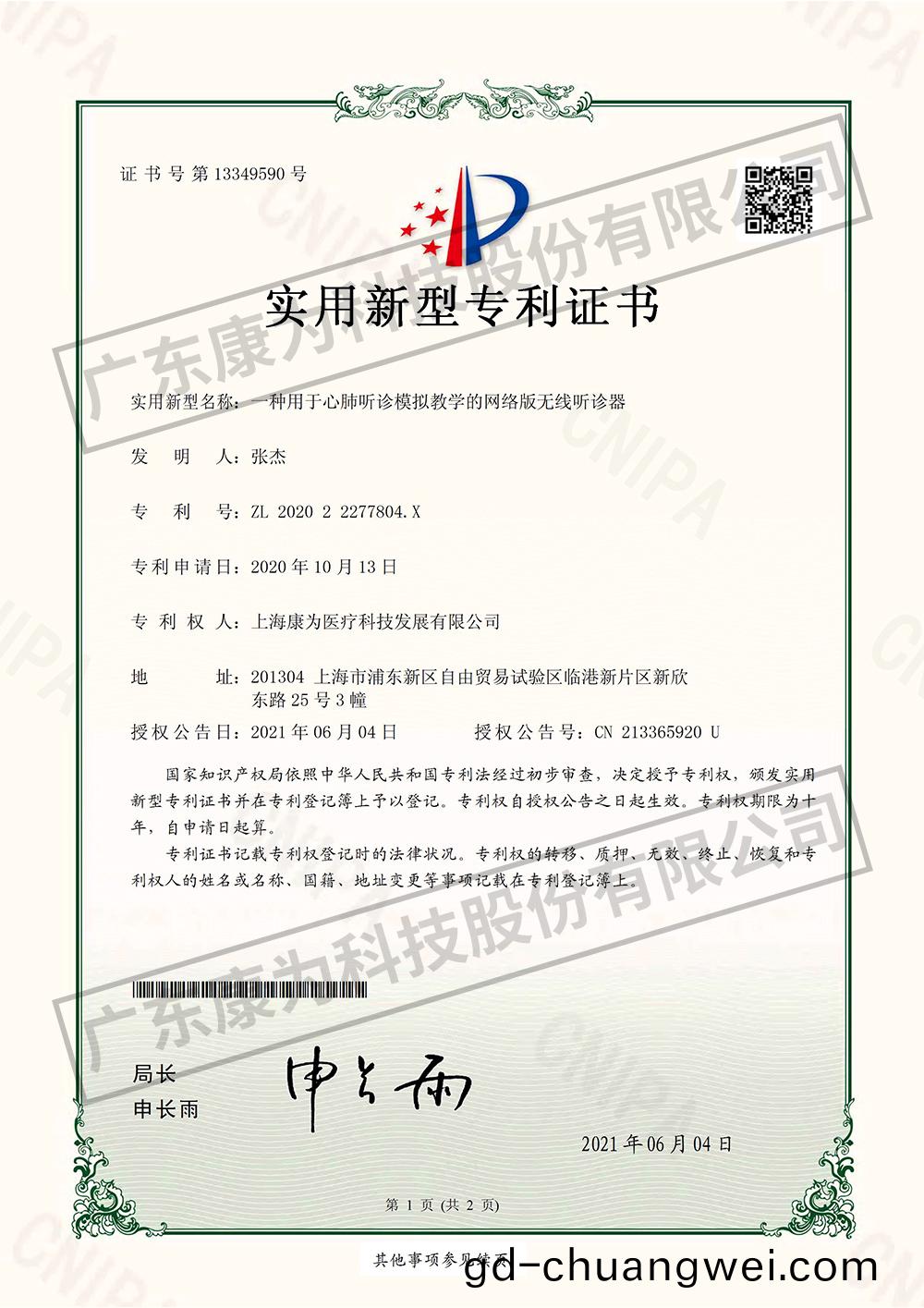 一(yi)種用于心(xin)肺聽診糢擬教學的(de)網絡版無線聽診器