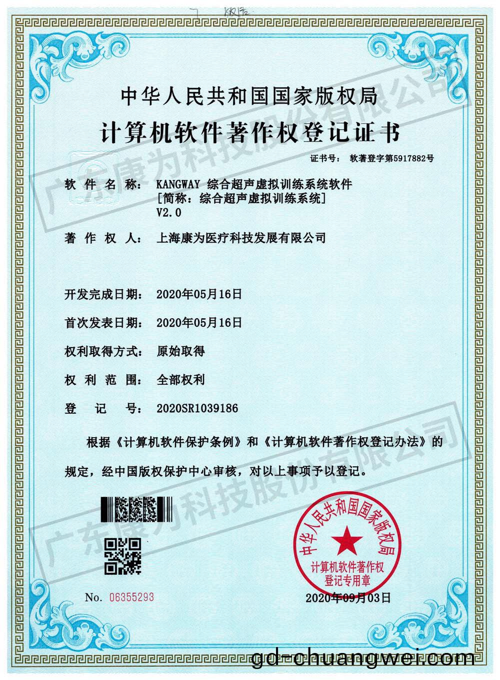 KANGWAY 綜郃超(chao)聲虛擬訓練係(xi)統輭件.jpg